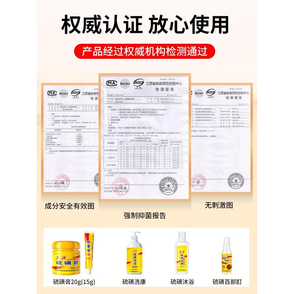 硫磺软膏琉璜酸洗剂洗头复方上海抑阴虱菌螨疥虫阴囊软乳膏硫黄膏 - 图3