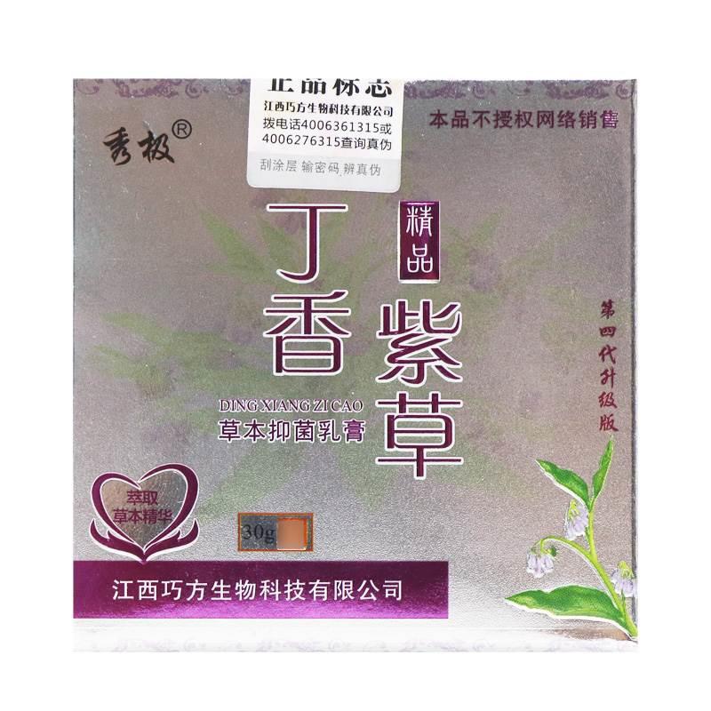 【买5送5】秀极丁香紫草抑菌乳膏皮肤外用草本软膏正品 - 图3