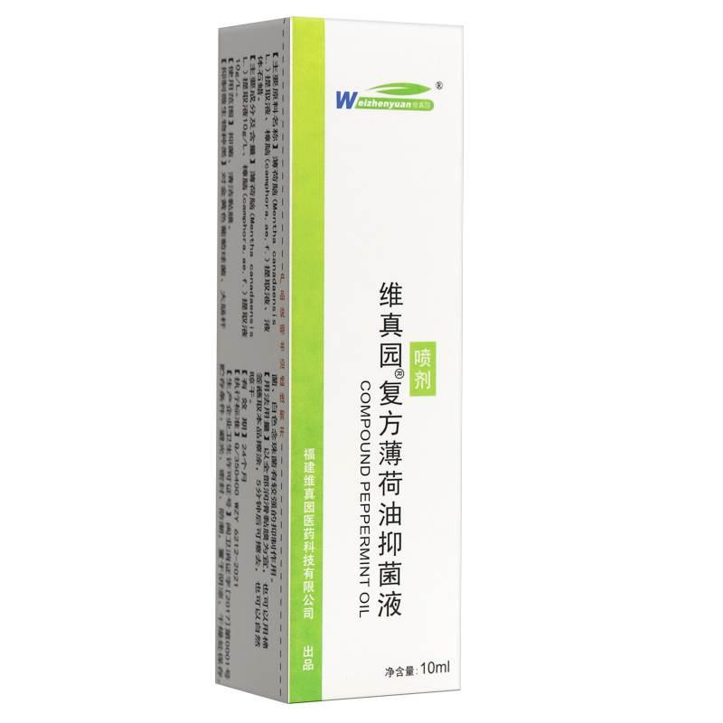 【买5送7】维真园复方薄荷油抑菌液喷剂10ml正品滴鼻液滴鼻剂儿童-图0