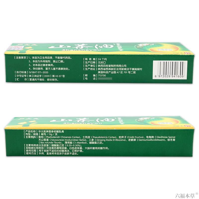 严大夫山茶油皮肤乳膏【天猫正品】山茶油护肤修护膏男科止痒软膏 - 图2