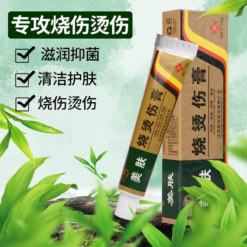 邦夫克正品美肤烧烫伤膏开水烫电焊烫皮肤外用压力锅汤烫伤膏-图0