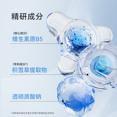 芙清面膜b5保湿补水面膜积雪草敏感肌修护肌肤屏障熬夜修护面膜