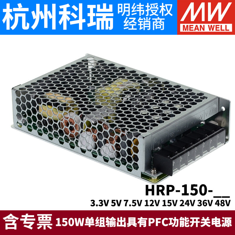 明纬HRP-150开关电源N/N3 12V24V36V48V/3.3/5/7.5/15V 电机PFC - 图0