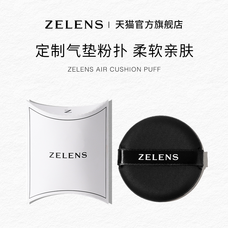 ZELENS定制粉扑柔软亲肤干湿两用 - 图0