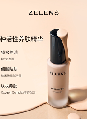ZELENS干皮养肤细腻服帖