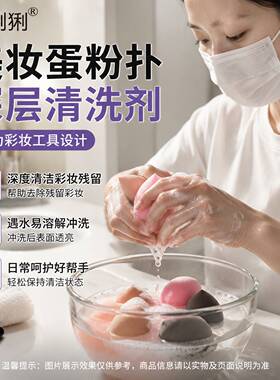 美妆蛋粉扑清洁慕斯深层化妆刷