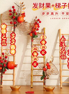 好货步步高升乔迁梯子摆件发财果装饰入伙新居布置搬新家入宅仪式