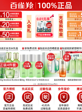 百雀羚水乳套装补水保湿修护肤品