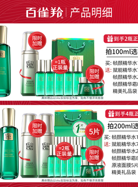 百雀羚帧颜淡纹修护精华水抗初老