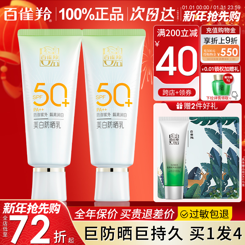 百雀羚防晒霜乳女50倍防紫外线美白隔离三合一官方旗舰店正品正牌