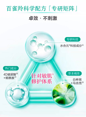 百雀羚补水保湿水乳套装买1送10