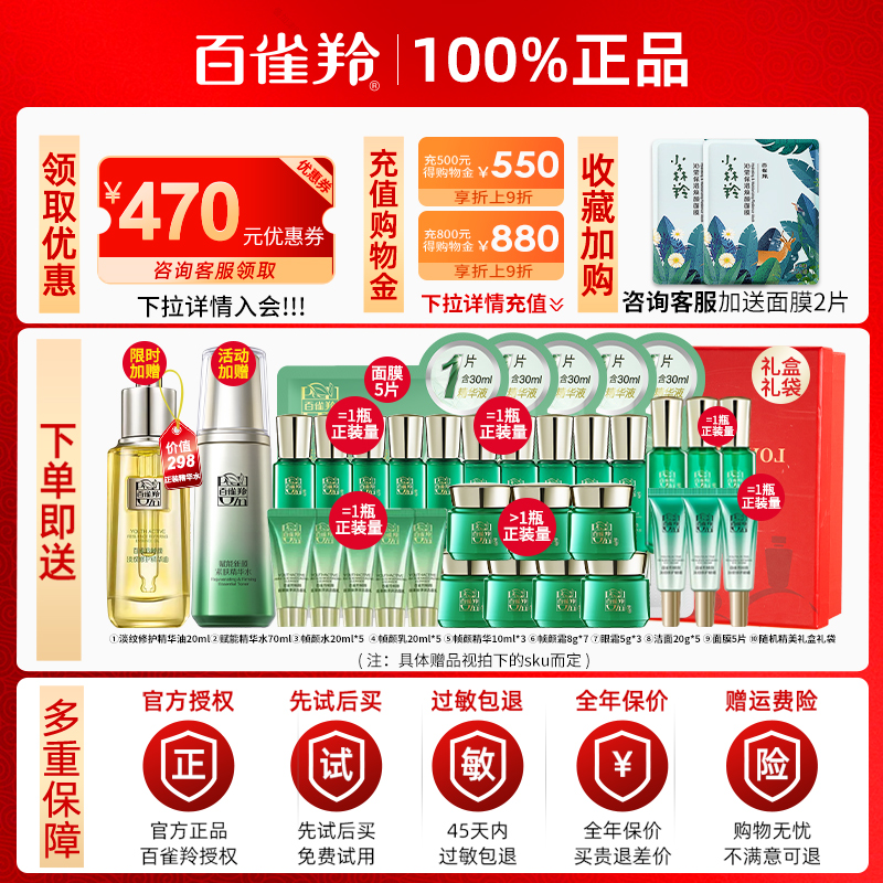 百雀羚帧颜水乳套装淡纹抗皱紧致保湿护肤品化妆品官方旗舰店正品