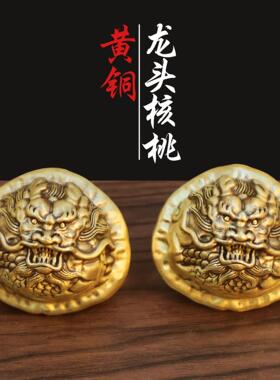 黄桃铜龙年核摆件文玩实心龙桃手把健生球件貔貅健身球手把球核手