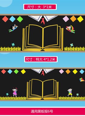 通用主题黑板报装饰墙贴幼儿园中小学班级教室布置走廊文化墙百搭