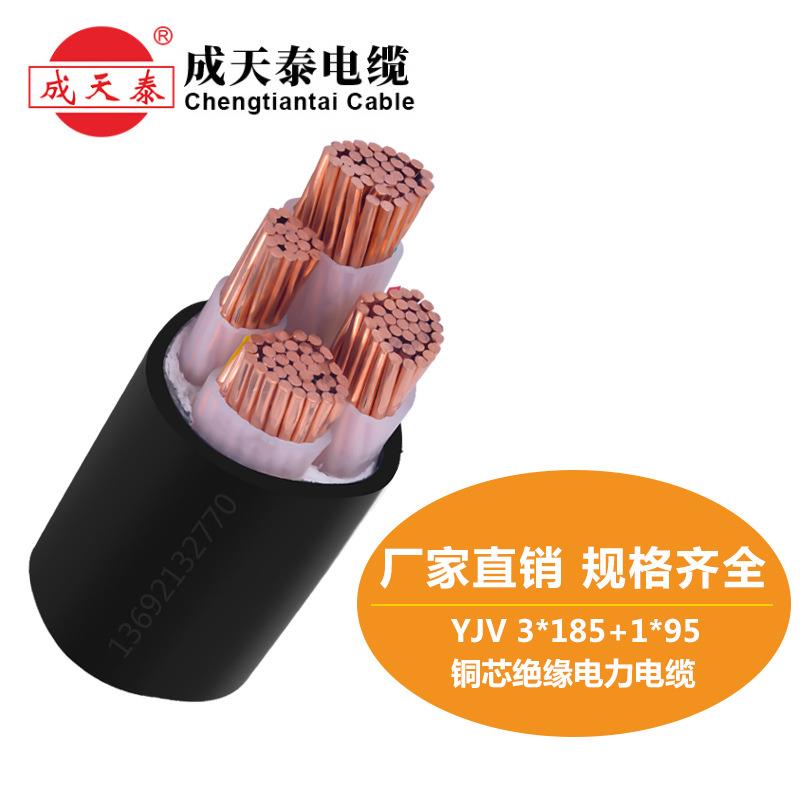 成天泰电缆YJV3X185+1X95mm2 - 图0