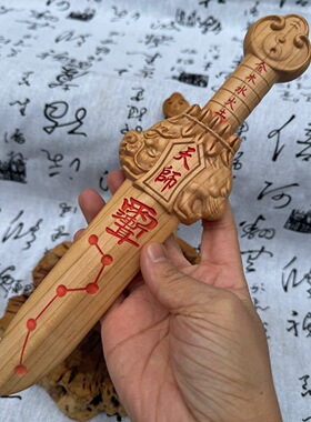 桃木天师剑道桃木龙虎剑手把件七星剑天师龙虎山七星剑