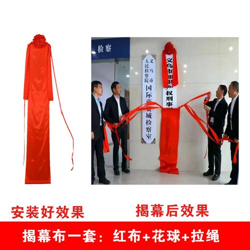极速爆品揭幕红布花球揭牌仪式牌匾招牌开业绸布绸缎铜牌揭幕布展 - 图0