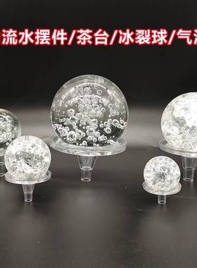 极速裂纹冰裂球玻璃气泡球水车转轮假山流水喷泉摆件鱼缸造景景观