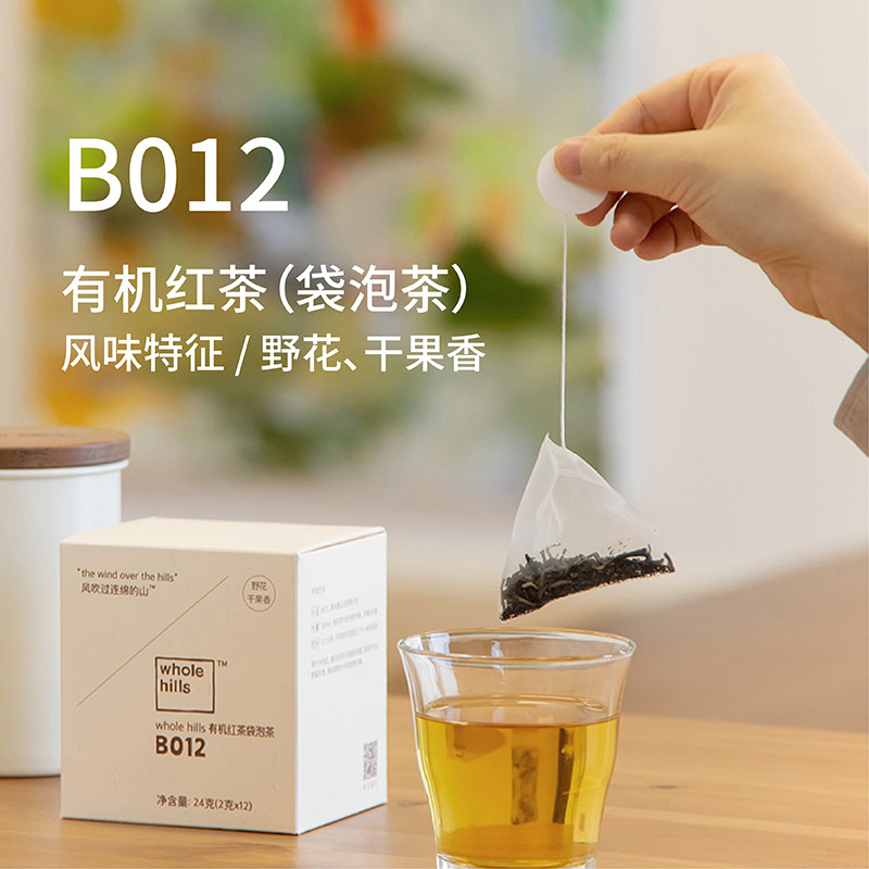 whole hills有机红茶袋泡茶B012 野花干果香 高山滇红茶有机认证