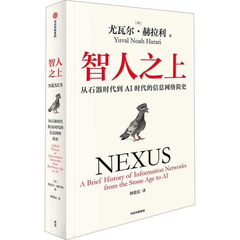 正版现货 尤瓦尔赫拉利人类简史三部曲人类简史+今日简史+未来简史+智人之上+未来生活简史从石器时代到AI时代的信息网络历史书籍