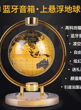 极速蓝牙音箱磁悬浮地球仪创意欧美式开业开张礼物礼品办公室桌面