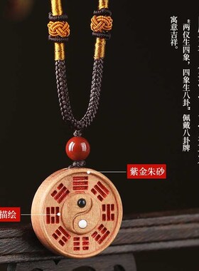好货八卦太极图吊坠老老桃木阴阳九宫图描朱砂项链钥匙扣随身小挂