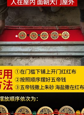五帝钱真品铜钱化解入户门压槛门对门装修专用过门石下压出入平安