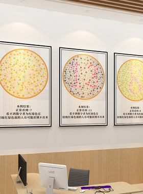 好货色盲检查图医院墙面装饰品摆件挂画走廊体检中心诊疗室文化墙