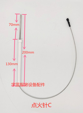好货商用猛火灶陶瓷点火针连体炉灶双电极尖头加长带线无线通用燃