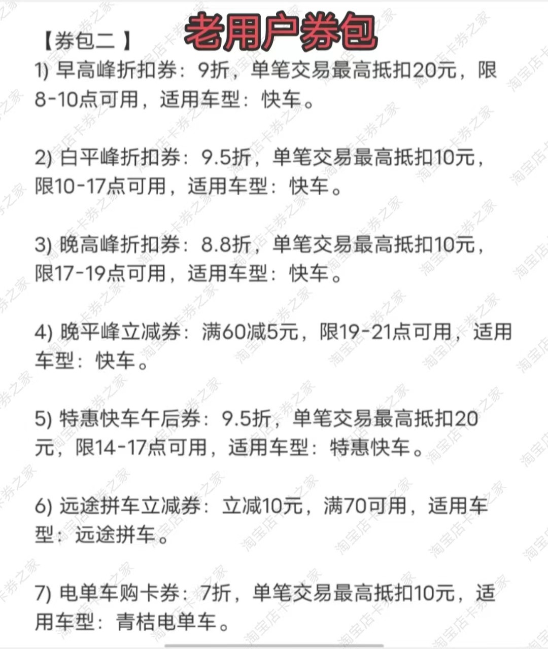 滴滴出行快车优惠券折无门槛代金券新老用户全国通用非拼车顺风车 - 图2