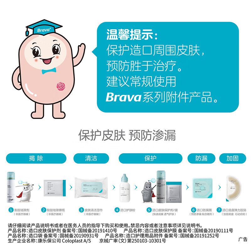 康乐保（Coloplast）Brava12020 造口皮肤保护喷剂皮肤保护膜 - 图2