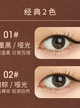 火烈鸟眼线膏笔不晕染防水持久