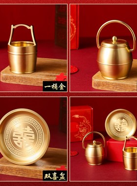 纯黄铜子孙桶三件套婚嫁三宝结婚嫁妆婚庆用品陪嫁送礼结婚礼物
