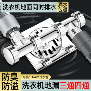 适用于九牧摩恩洗衣机下水管三头通地漏接头烘干机面盆共用排水管