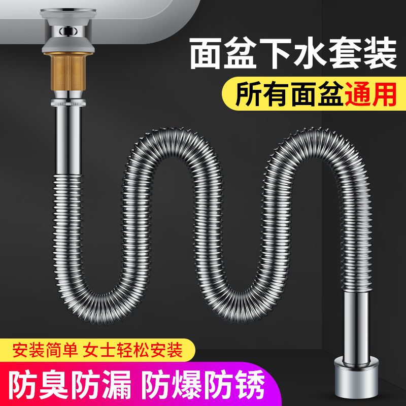 适用于九牧摩恩洗手盆下水管加长延长管不锈钢防臭排水软管洗漱台 - 图1