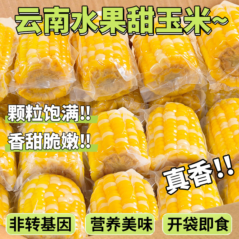 即食玉米水果甜玉米段真空包装免煮开袋即食早餐嫩玉米代餐上班族,淘宝优惠券,粉丝福利购,淘宝优惠卷