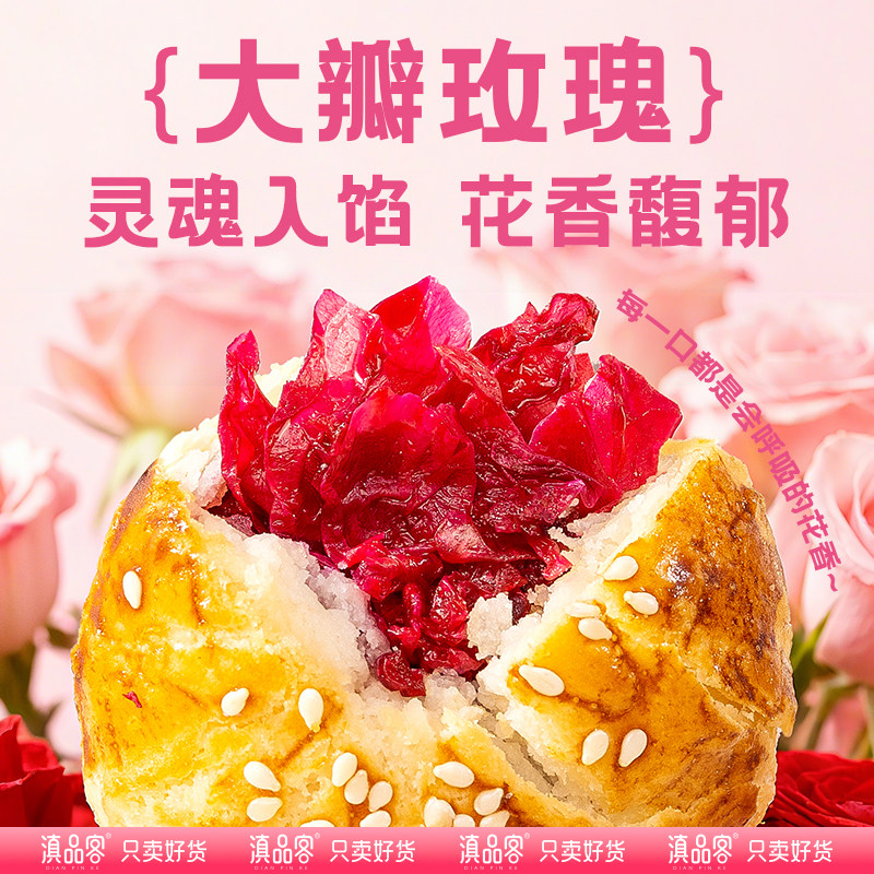 滇品客开口笑鲜花酥云南玫瑰酥饼早餐鲜花饼休闲零食传统糕点小吃,淘宝优惠券,粉丝福利购,淘宝优惠卷