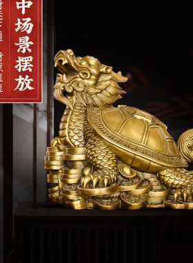 极速龙龟摆件纯铜招财黄铜八卦金钱龟玄武客厅店铺办公室家居装饰