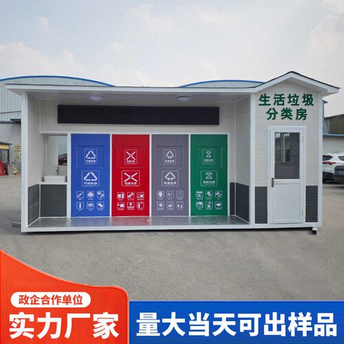 户外成品垃圾房分类房小区街道环保清洁屋智能垃圾投放站万新厂家 - 图0
