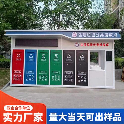 户外成品垃圾房分类房小区街道环保清洁屋智能垃圾投放站万新厂家 - 图1
