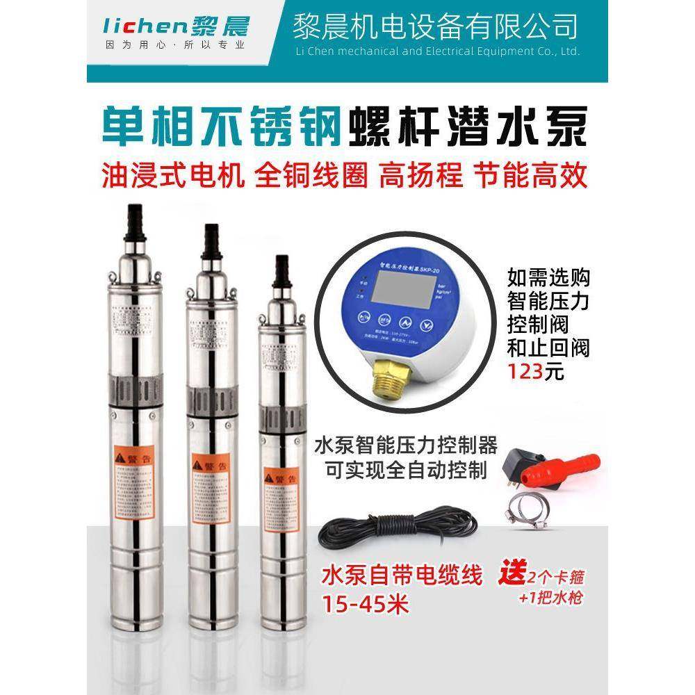 全自动油浸SVV螺杆潜水泵220V高单泵相不锈钢深井型家用扬程小抽,淘宝优惠券,粉丝福利购,淘宝优惠卷