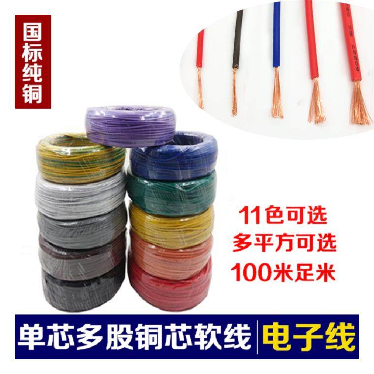 国标RV线铜YFZ多股软线RV0.3//芯芯0.5股/0.75/1平方单多软电源线,淘宝优惠券,粉丝福利购,淘宝优惠卷