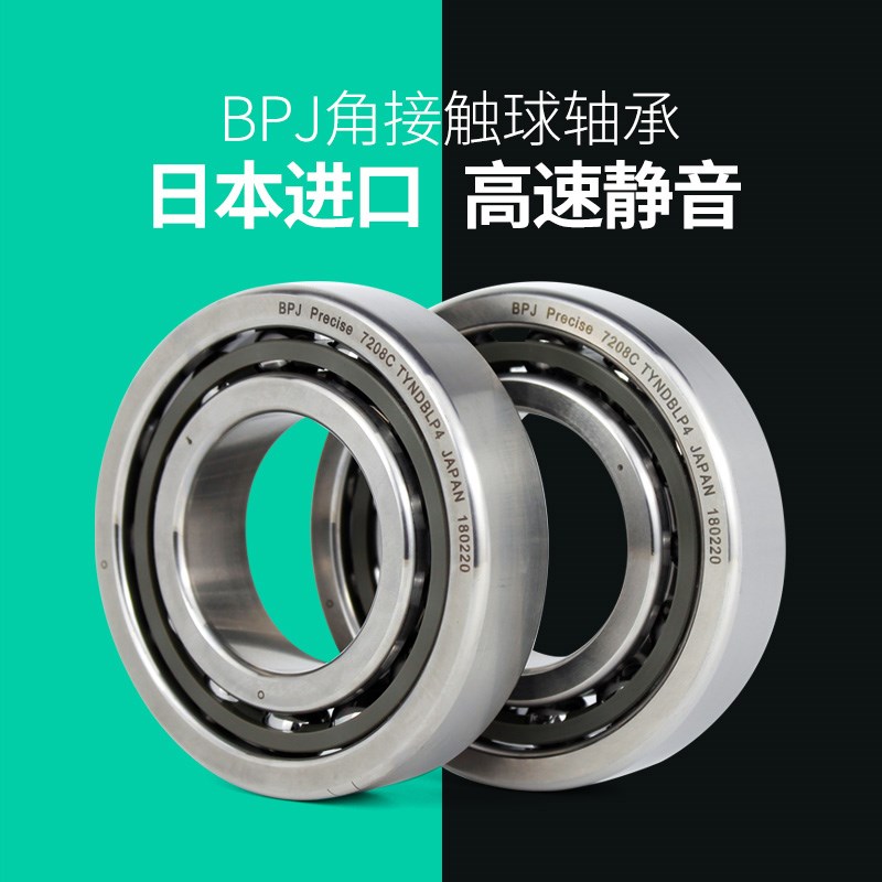 日本BPJ进口轴承7028C AC B P5 P4 P2 DB DF DT TBT 电主轴 机床 - 图2