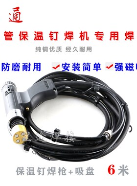 风管保温钉焊机焊枪配件强磁性吸盘防火隔热棉风管 圆形自吸焊枪
