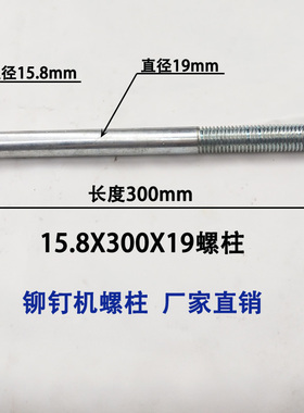 铆钉机配件 铆钉机螺柱 铆钉机后顶杆丝杆 铆钉机厂家直销