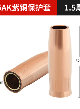 二保焊保护嘴气保焊枪保护套二氧化碳保护罩焊机配件大全保护咀