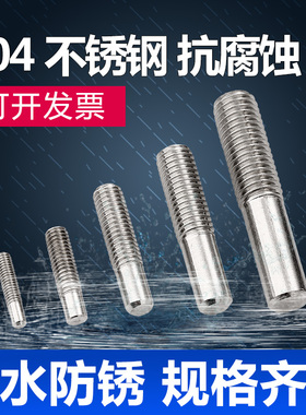 304不锈钢手工焊接螺柱螺丝钉螺栓半螺纹点焊柱植焊钉M8M10M12