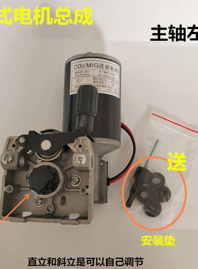 二保焊机配件SSJ280瑞凌315奥太一体送丝机电机总成270立式电动机