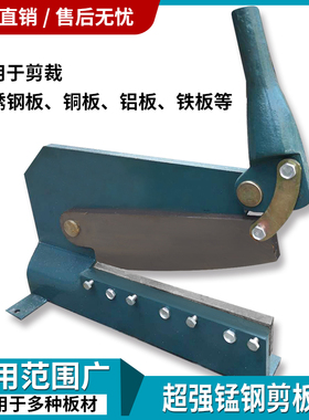 工业手动剪板机不锈钢板铁皮铜板铝板切皮地小型切铡刀剪切机器