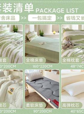 开学季全棉宿舍六件套寝室被褥床上用品学生三件套纯棉床单被套